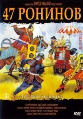 47 ронинов онлайн бесплатно HD Rezka