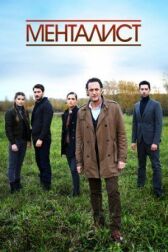 Тот, кто читает мысли онлайн бесплатно HD Rezka