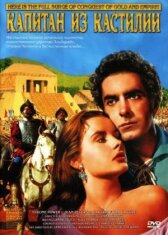 Капитан из Кастильи онлайн бесплатно HD Rezka