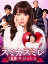 Сумика Сумирэ онлайн бесплатно HD Rezka