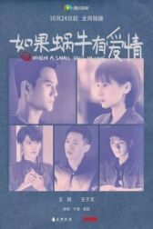 Когда улитка влюблена онлайн бесплатно HD Rezka