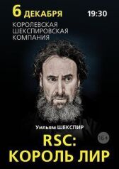 RSC: Король Лир онлайн бесплатно HD Rezka