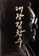 Командир Ким Чхан-су онлайн бесплатно HD Rezka