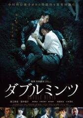 Двойная мята онлайн бесплатно HD Rezka