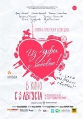 Из Уфы с любовью онлайн бесплатно HD Rezka