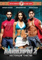 Байкеры 2: Настоящие чувства онлайн бесплатно HD Rezka
