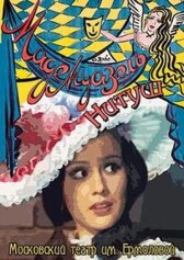 Мадемуазель Нитуш онлайн бесплатно HD Rezka