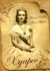 Хуарес онлайн бесплатно HD Rezka