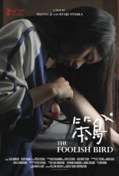 Глупая птаха онлайн бесплатно HD Rezka