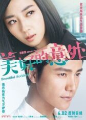 Прекрасный несчастный случай онлайн бесплатно HD Rezka