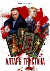 Алтарь Тристана онлайн бесплатно HD Rezka