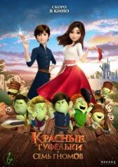 Красные туфельки и семь гномов онлайн бесплатно HD Rezka