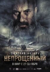 Непрощенный онлайн бесплатно HD Rezka