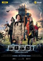 Бобот и энергия Вселенной онлайн бесплатно HD Rezka