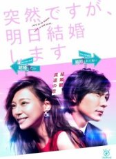 Это неожиданно, но завтра свадьба онлайн бесплатно HD Rezka