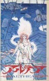 Доброе утро, Алтея онлайн бесплатно HD Rezka