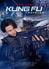 Кунг-фу путешественник 2 (Кунг Фу киборг 3: Северный стиль) онлайн бесплатно HD Rezka