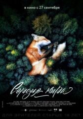 Сердце мира онлайн бесплатно HD Rezka