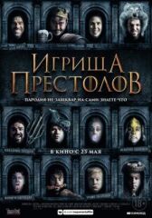 Игрища престолов онлайн бесплатно HD Rezka