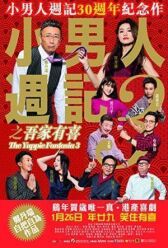 Фантазии деловых людей 3: привет от семьи онлайн бесплатно HD Rezka