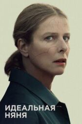 Идеальная няня онлайн бесплатно HD Rezka