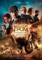 Майор онлайн бесплатно HD Rezka