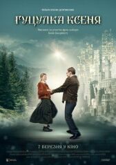 Гуцулка Ксеня онлайн бесплатно HD Rezka