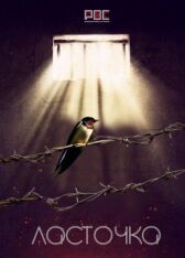 Ласточка онлайн бесплатно HD Rezka