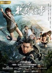 Свеча в гробнице: Авантюра в Муе онлайн бесплатно HD Rezka