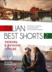 Italian best shorts 2: Любовь в вечном городе онлайн бесплатно HD Rezka