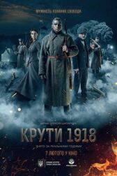 Круты. 1918 онлайн бесплатно HD Rezka
