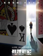 Записки детектива онлайн бесплатно HD Rezka