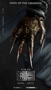 Песнь убийц онлайн бесплатно HD Rezka