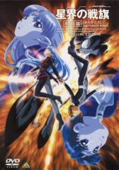 Звёздный герб OVA онлайн бесплатно HD Rezka