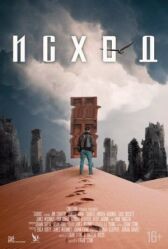 Исход онлайн бесплатно HD Rezka