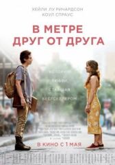 В метре друг от друга онлайн бесплатно HD Rezka