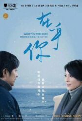 Был бы ты здесь онлайн бесплатно HD Rezka