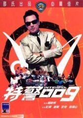 Агент Интерпола 009 (Интерпол) онлайн бесплатно HD Rezka