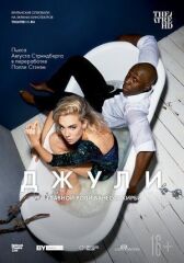 Джули онлайн бесплатно HD Rezka