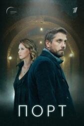 Порт онлайн бесплатно HD Rezka
