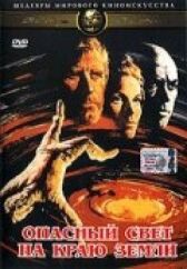 Опасный свет на краю земли онлайн бесплатно HD Rezka