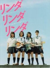 Линда, Линда, Линда онлайн бесплатно HD Rezka