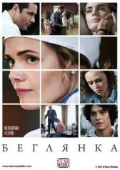 Беглянка онлайн бесплатно HD Rezka