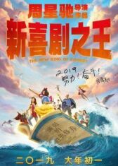 Новый король комедии онлайн бесплатно HD Rezka