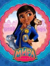 Мира — королевский детектив онлайн бесплатно HD Rezka