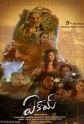 Эакам онлайн бесплатно HD Rezka