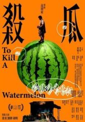 Убить арбуз онлайн бесплатно HD Rezka