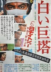 Большая белая башня онлайн бесплатно HD Rezka