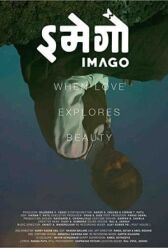 Имаго онлайн бесплатно HD Rezka