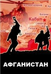 Афганистан онлайн бесплатно HD Rezka